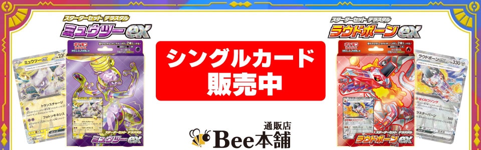 ポケモン | Bee本舗 トレーディングカード専門店